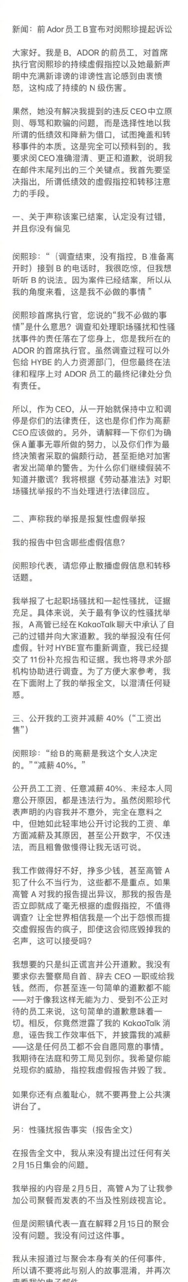 Ador性骚扰事件当事人起诉闵熙珍 发长文回应驳斥|黑料吃瓜网