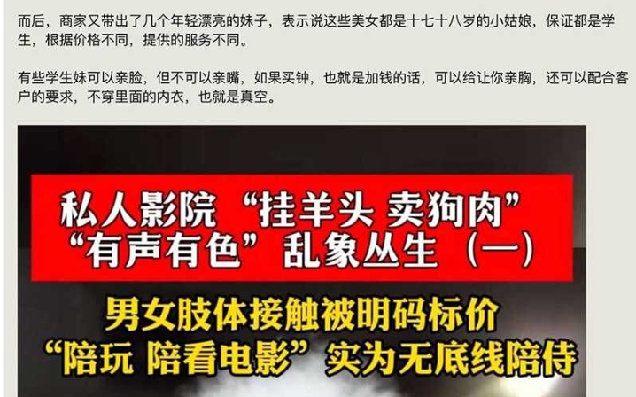 私人影院挂羊头卖狗肉！明码标价陪看电影 看电影有什么意思 我要隐藏服务！|黑料吃瓜网